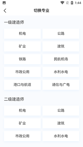 建造师新题库截图1