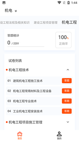 建造师新题库截图3