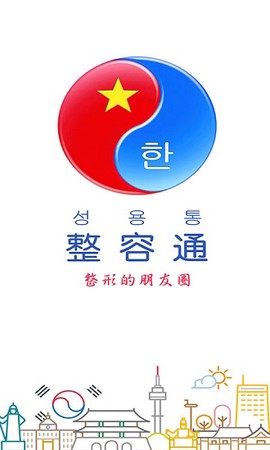 整容通整形大师截图1