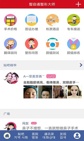整容通整形大师截图2