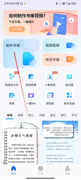 书单视频助手[图3]