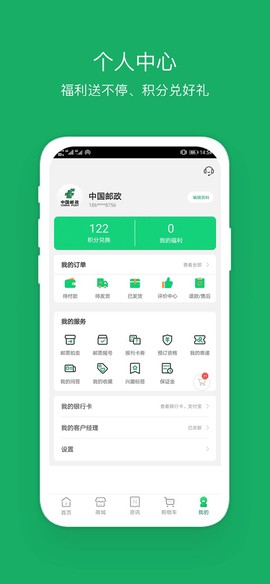 中国邮政截图1
