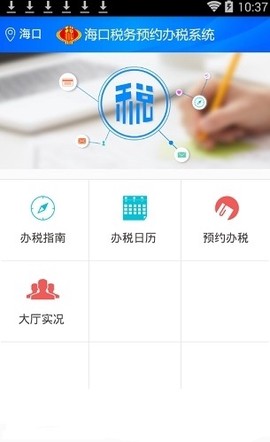 海口税务[图3]