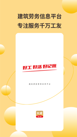大成工匠截图2