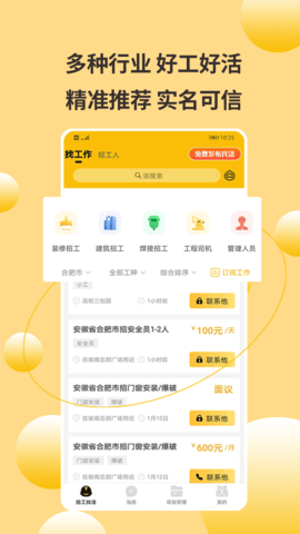 大成工匠截图3