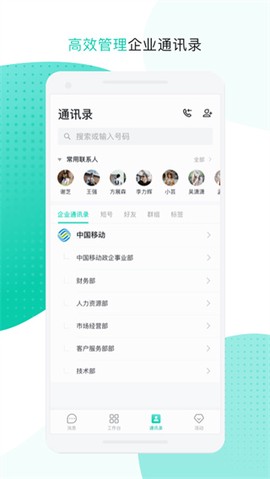 中移移动办公[图1]