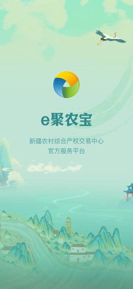 e聚农宝截图1
