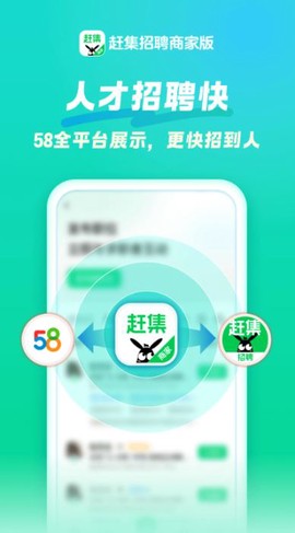 赶集招聘商家版[图2]