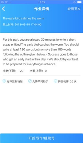 易写作截图3