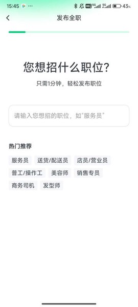 赶集招聘商家版[图4]