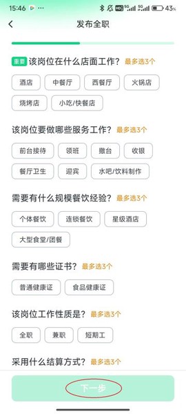 赶集招聘商家版[图6]