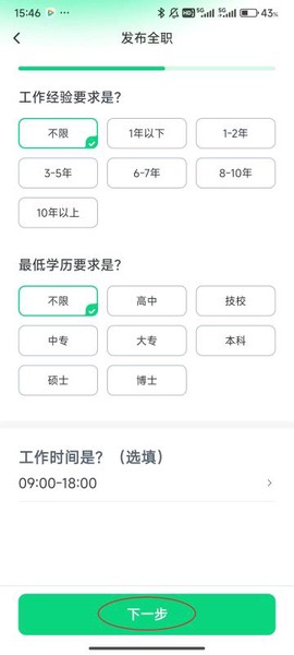 赶集招聘商家版[图7]
