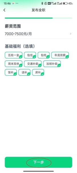 赶集招聘商家版[图8]