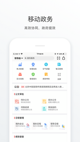 怀柔通截图3