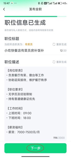 赶集招聘商家版[图9]