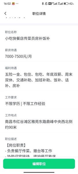 赶集招聘商家版[图10]