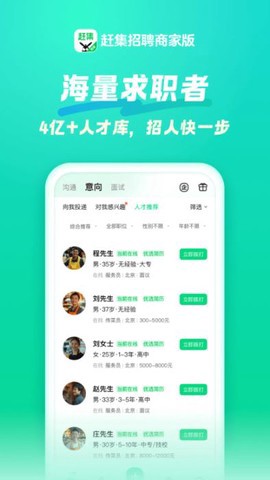 赶集招聘商家版截图1