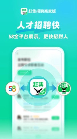 赶集招聘商家版截图2