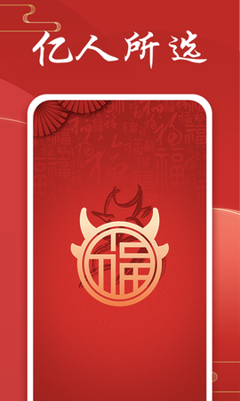 中华好运万年历截图1
