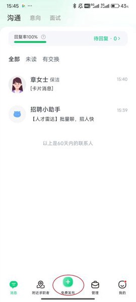 赶集招聘商家版截图3