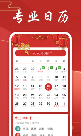 中华好运万年历截图2