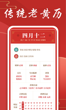 中华好运万年历截图3