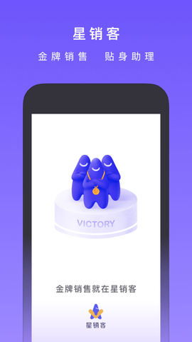 星销客截图1