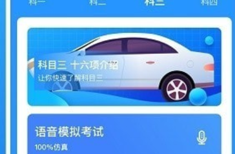 驾照考试青易版[图1]