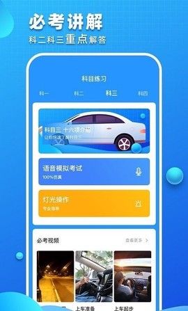 驾照考试青易版截图1