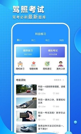 驾照考试青易版截图3