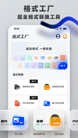 格式转换工具截图1