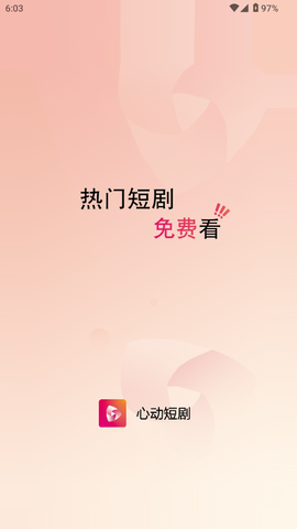 心动短剧[图7]