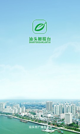汕头橄榄台截图1