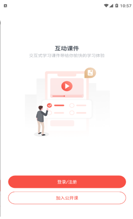 荟课堂截图3