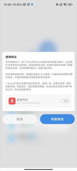 scene安卓版截图1