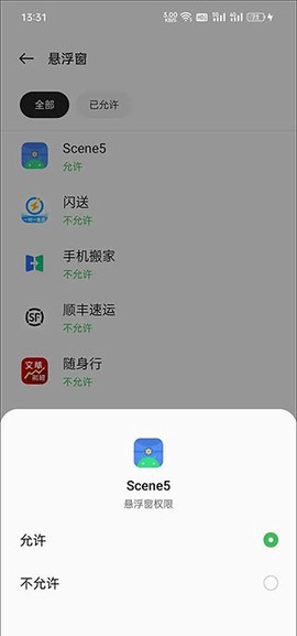 scene安卓版截图3