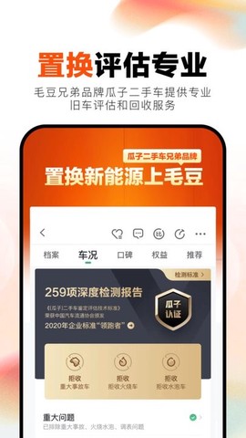 毛豆新车截图1
