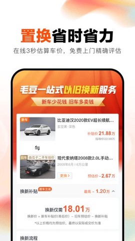 毛豆新车截图2
