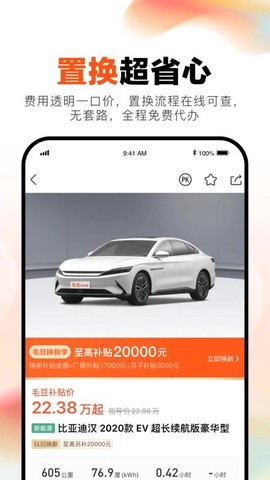 毛豆新车截图3
