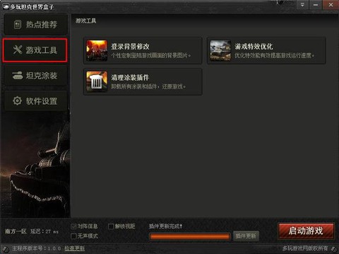坦克世界盒子是什么