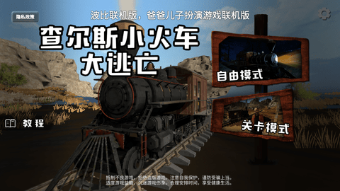 查尔斯小火车大逃亡[图1]