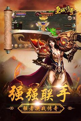皇城传奇截图1