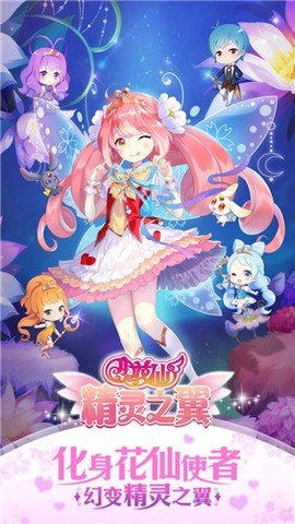 小花仙精灵之翼截图1