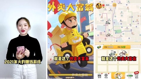 外卖大富翁截图3