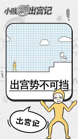 小贱贱出宫记截图2