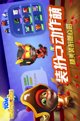 汤姆猫荒野派对截图3