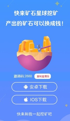 矿石星球截图3