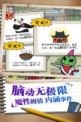 皮皮虾传奇截图3