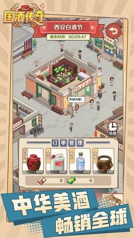 国酒传奇[图1]