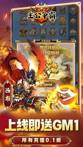 主公争霸截图2